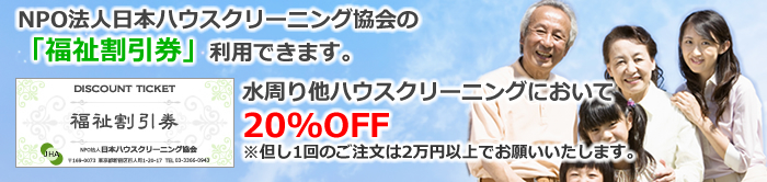 福祉割引券、ご利用いただけます。